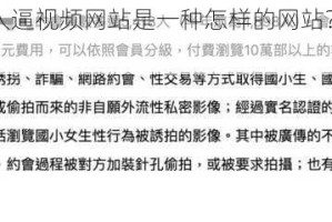 男人艹女人逼视频网站是一种怎样的网站？它是否合法？