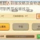 迷你世界野人驯服攻略及食物选择指南解析如何驯养与投喂技巧