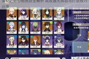 深空之眼心相挑战全解析 高效通关阵容与打法技巧分享