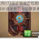 追忆之风172正式版全方位攻略指南 深度解析通关技巧与隐藏要素解锁