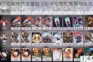 阴阳师百闻牌快攻最强上分卡组搭配推荐与实战技巧深度解析