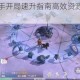 冰原守卫者新手开局速升指南高效资源管理与生存技巧全解析
