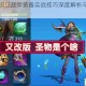 多多自走棋狂战斧装备实战技巧深度解析与高效搭配策略指南