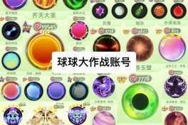 球球大作战7号电池获取方法详解 多种途径助你快速收集