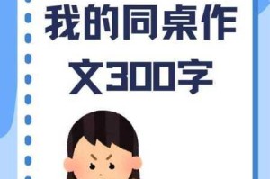 同桌为何给我扣了一节课？这是一种怎样的体验？好爽的感觉是怎么回事？