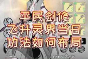 剑仙缘全职业诛仙塔挑战技巧解析与实战策略推荐