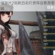 少女前线偏振片2低耗自动打捞阵容推荐零损高效轻松获取攻略