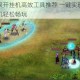剑风战记双开挂机高效工具推荐 一键实现多开操作与自动挂机轻松畅玩