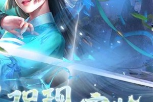 凡人修仙传全角色技能解析与修仙系统深度剖析 沉浸体验仙道争锋之路