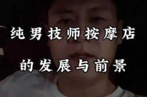 为什么国产男按摩师男男 GAy 现象越来越普遍？如何看待国产男按摩师男男 GAy 这一现象？