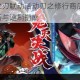 阴阳师鬼灭之刃联动活动刃之修行商店全兑换攻略 资源搬空技巧与速刷指南