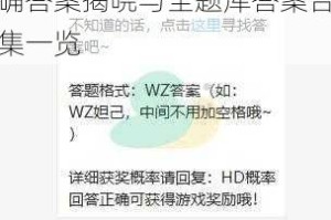 微信头脑王者第341题正确答案揭晓与全题库答案合集一览