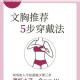 为什么-如何-怎样解开乳罩才能既舒适又健康？
