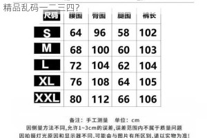 亚 va 精品乱码一二三四有什么区别？如何辨别亚 va 精品乱码一二三四？