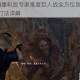 生化危机4重制版专家难度巨人战全方位攻略 高效技巧与无伤打法详解