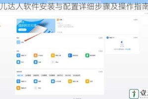白块儿达人软件安装与配置详细步骤及操作指南全解
