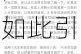 在公交车上发生的超 H 奶水林柔事件，为何如此引人关注？
