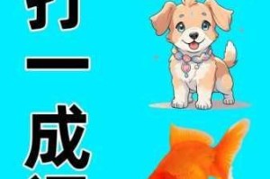 成语高手巅峰对决爆笑互动来袭 知识竞技脑力比拼等你挑战
