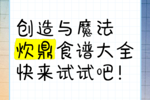 魔法厨房创意美食全攻略：居家料理灵感与智能烹饪秘笈指南