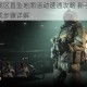 使命召唤战区直坠地面活动速通攻略 新手必看技巧与任务完成步骤详解