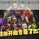 埃拉西亚平民攻略指南 隐藏彩蛋全收集与核心DP难点解析