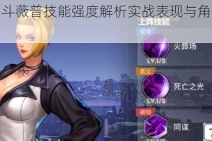 全明星激斗薇普技能强度解析实战表现与角色定位深度评估