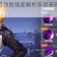 全明星激斗薇普技能强度解析实战表现与角色定位深度评估