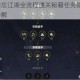 魔兽地图相忘江湖全流程通关秘籍任务路线与BOSS打法技巧详解
