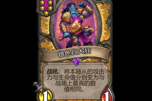 酒馆战棋摇滚岩石震撼登场 全新随从携节奏狂潮颠覆棋盘对决
