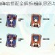 莫娜主C强力阵容搭配全解析 组队思路与输出手法实战指南