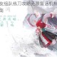 永劫无间好友组队练刀攻略无限复活机制详解与实战技巧提升指南
