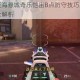 无畏契约亚海悬城奇乐恺宙B点防守技巧实战教学与点位布置全解析