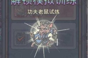 最强蜗牛功夫老鼠试炼全流程通关攻略详解及高效技巧解析