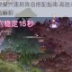阴阳师恶灵巢穴速刷阵容搭配指南 高胜率式神组合与实战技巧解析