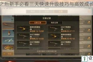明日之后新手必看三天快速升级技巧与高效成长攻略解析