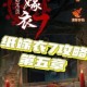纸嫁衣7卿不负第五章全流程通关图文攻略解谜技巧与剧情线索详解