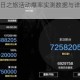 全民英雄春日之旅活动爆率实测数据与详细概率深度解析报告