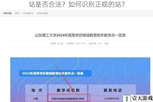 站是否合法？如何识别正规的站？
