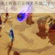 魔法纹章全球上线首日训练关苦战二十分钟玩家直呼太难了