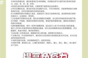 免疫保卫战必胜攻略科学应对策略与实战技巧解析