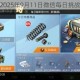 和平精英2025年9月11日微信每日挑战答案速递