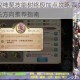 梦幻模拟战神契技能树终极加点攻略 高效培养路线与角色成长方向推荐指南