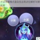 球球大作战猎魔模式蓝朵拉必刷点位解析与掉落物品全收集攻略
