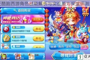 天天酷跑西游角色技能解析与实战能力深度评测报告