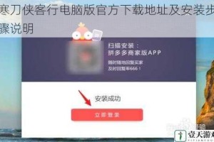 寒刀侠客行电脑版官方下载地址及安装步骤说明