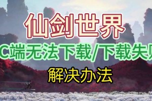閒遊劍仙电脑版官方客户端免费下载与安装步骤详解指南
