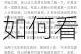 为什么激情婬乱 1-16 小雪会引起争议？如何看待激情婬乱 1-16 小雪的影响？