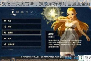无尽战记王女奥古斯丁技能解析与角色强度全面评测