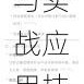 烟雨江湖毒经效果机制解析与实战应用技巧全览