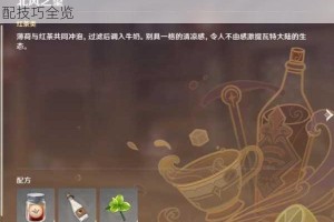 原神曲生酌微梦活动烟霞蔽芾红茶特调配方详析与调配技巧全览
